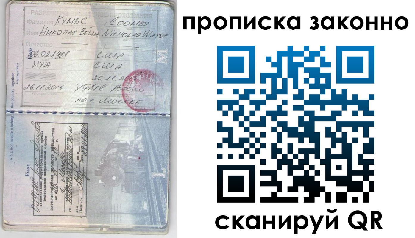 прописка законно в Нелидово