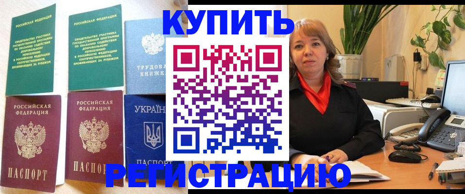 временная регистрация в квартире в Нелидово