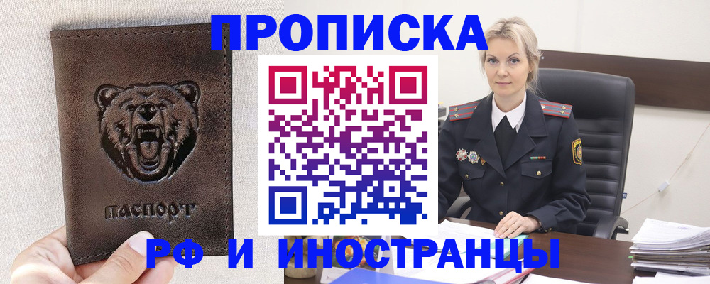 прописка в Нелидово