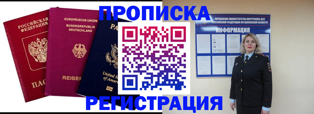 временная регистрация законно в Нелидово