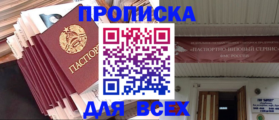 временная регистрация недорого в Нелидово